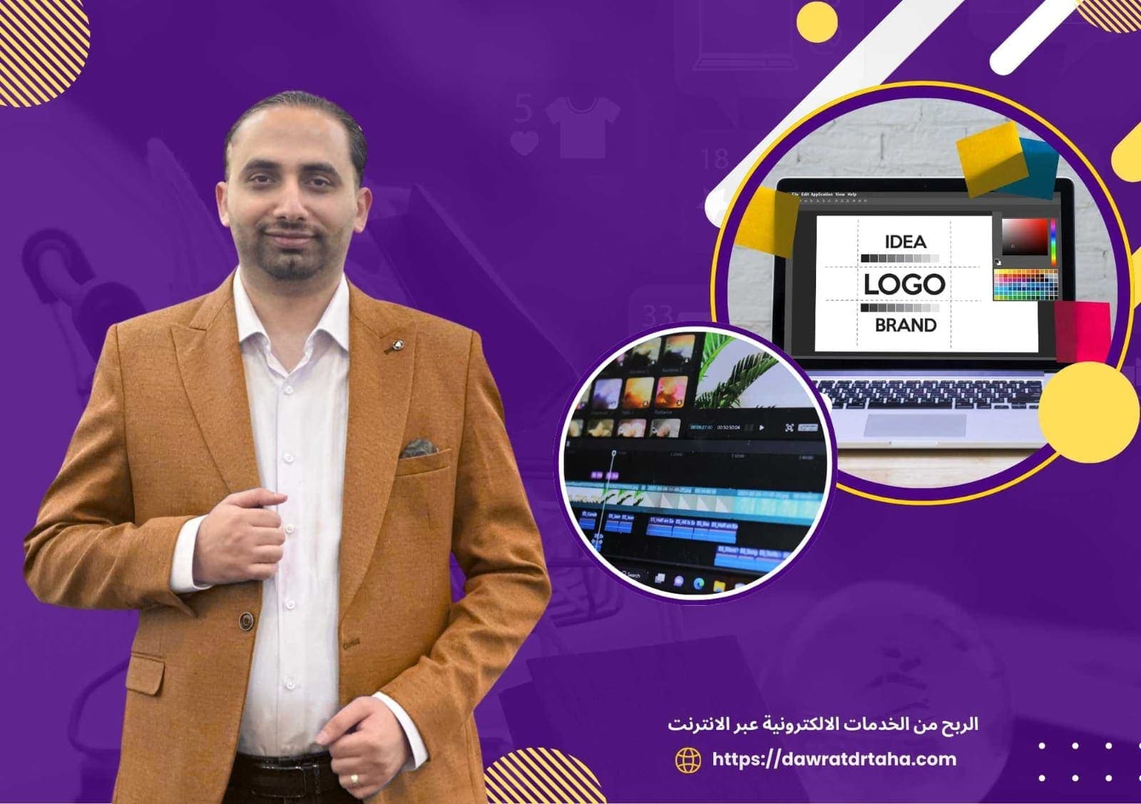 دورة الربح من الخدمات الالكترونية عبر الانترنت