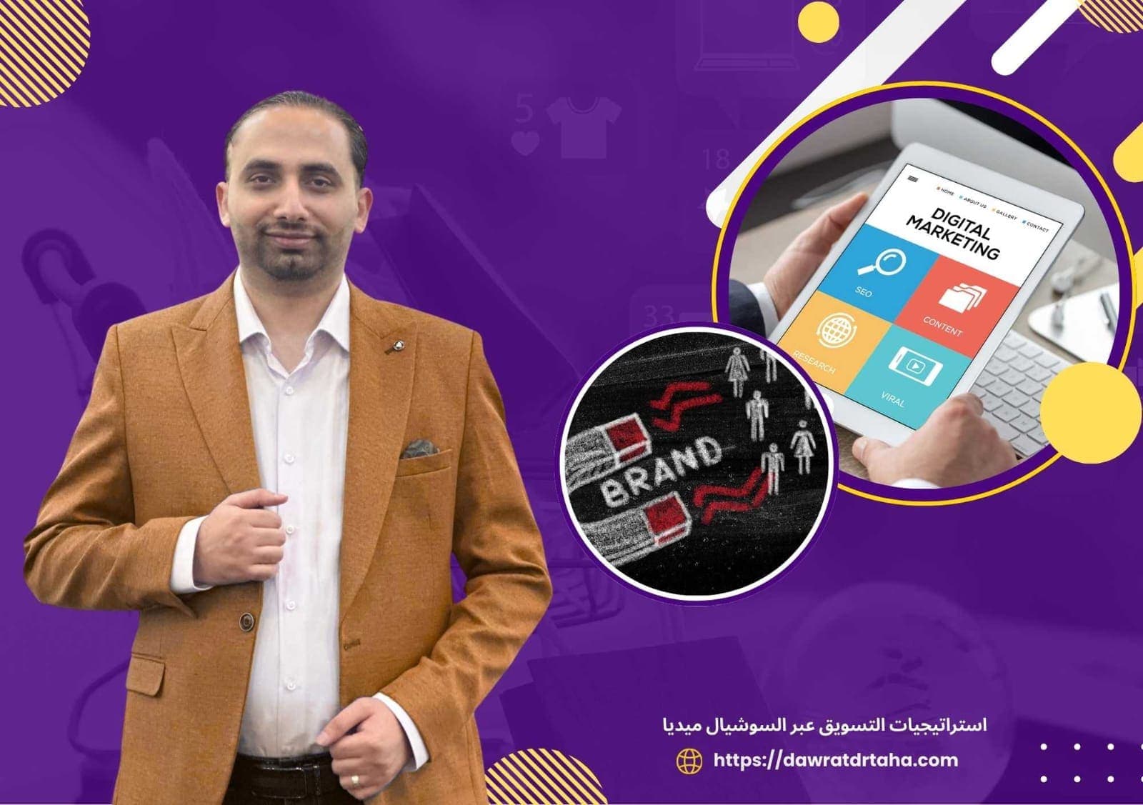 دورة استراتيجيات التسويق عبر السوشيال ميديا