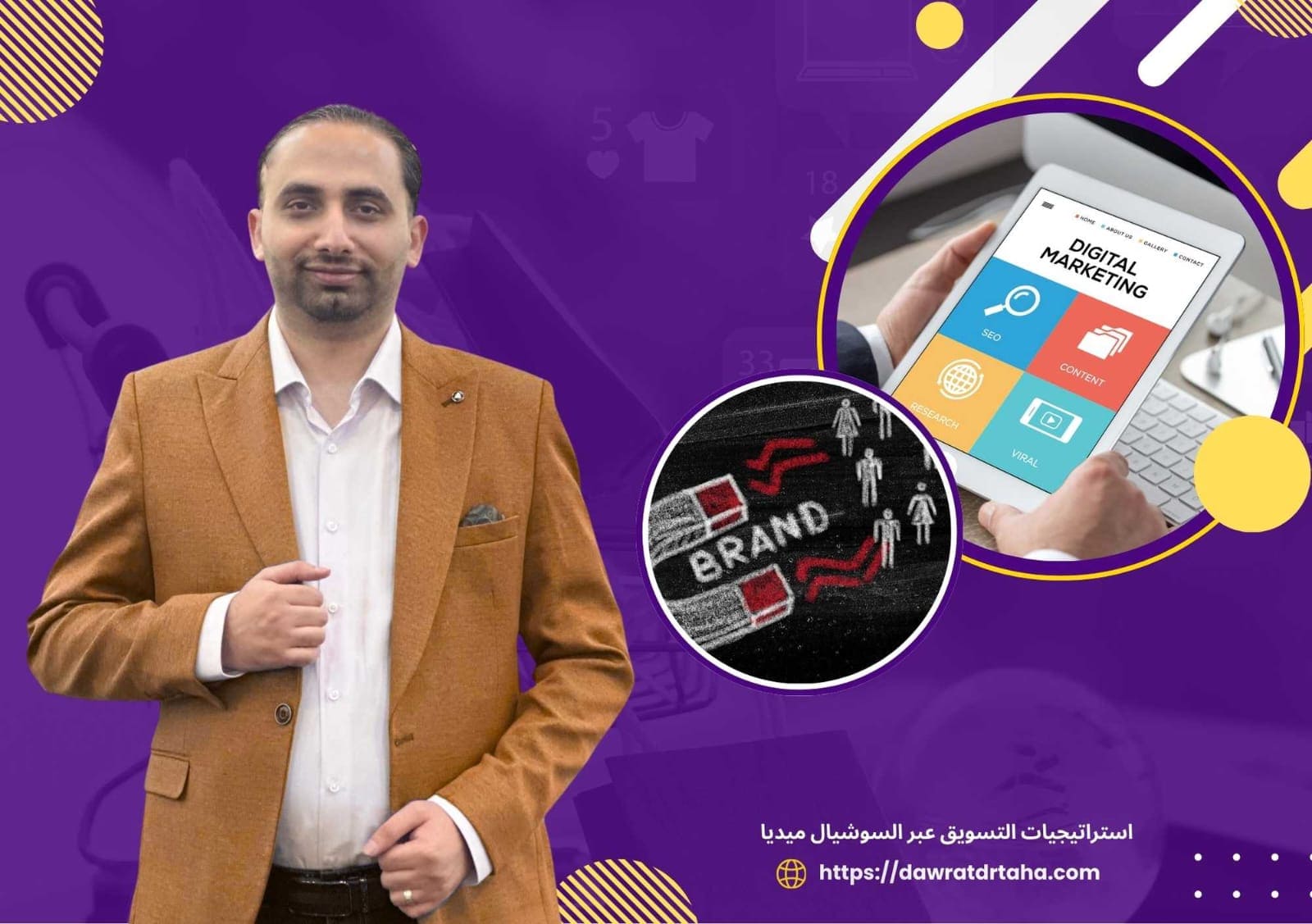 دورة استراتيجيات التسويق عبر السوشيال ميديا